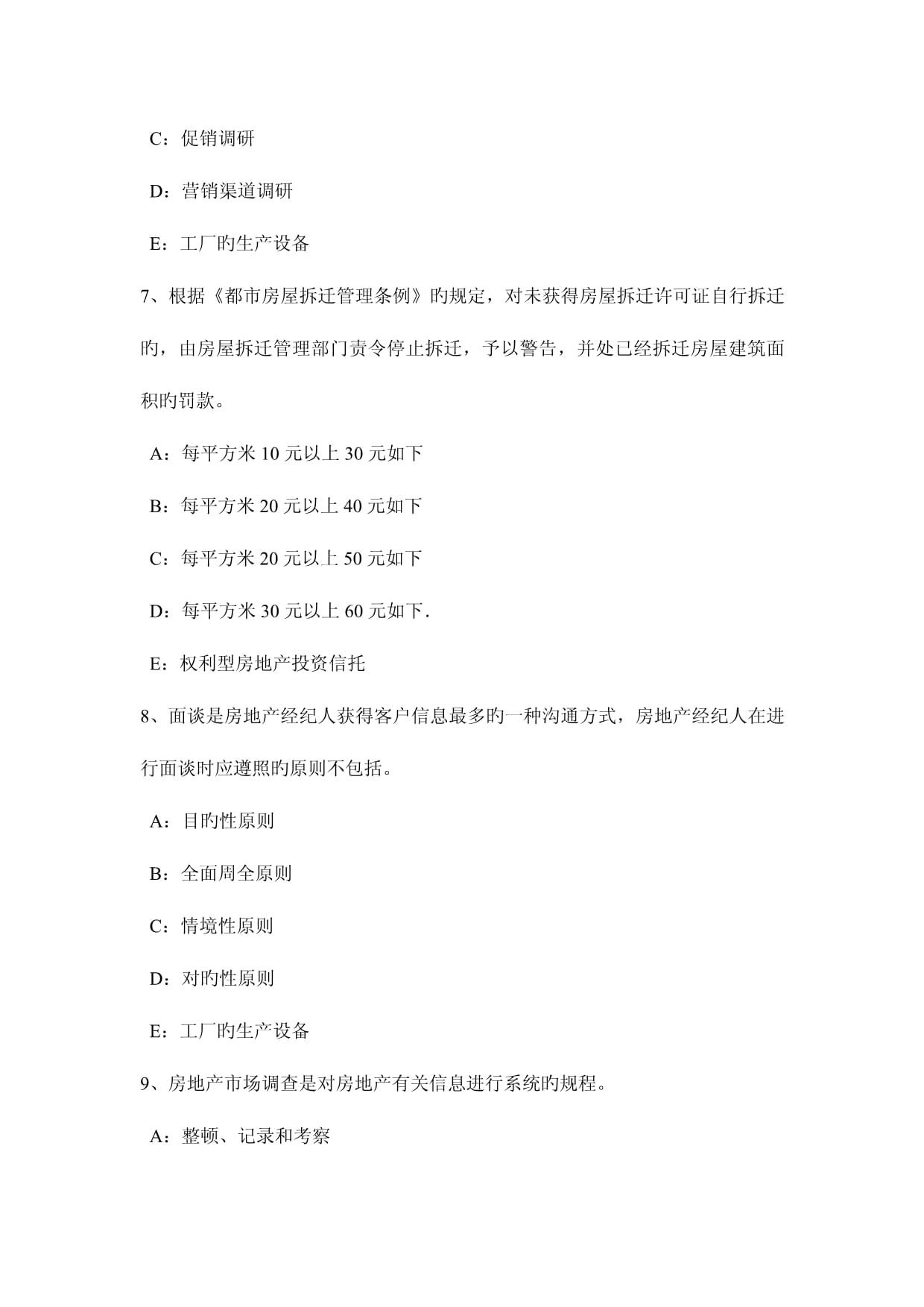 2023年陜西省房地產經紀人建筑材料的概念和種類試題解析