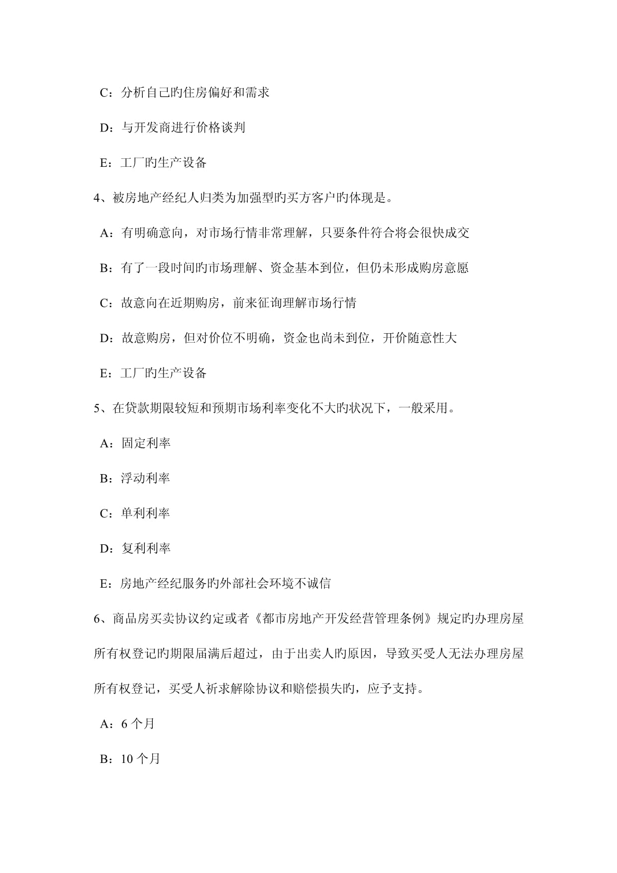 2023年云南省房地產經紀人執業資格《房地產經紀實務》模擬試題解析