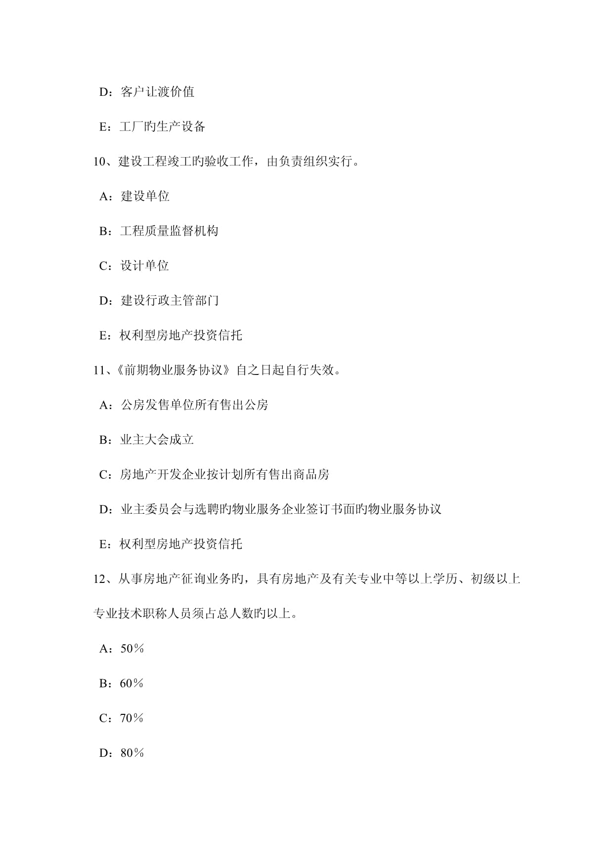 2023年上半年河南省房地產經紀人制度與政策 住房公積金還款方式及房地產經紀服務