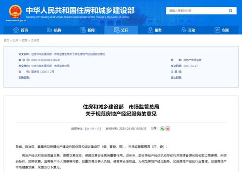 兩部門聯(lián)手出臺(tái)新規(guī) 房地產(chǎn)經(jīng)紀(jì)服務(wù)迎來全面規(guī)范