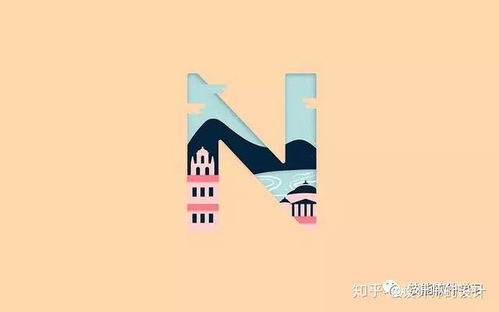 平面設計中的英文字母創(chuàng)新 探索未曾想象的藝術可能